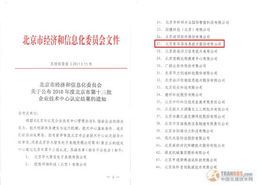 易華錄榮獲北京市第十三批企業(yè)技術(shù)中心認(rèn)定，信息系統(tǒng)集成服務(wù)再獲權(quán)威認(rèn)可
